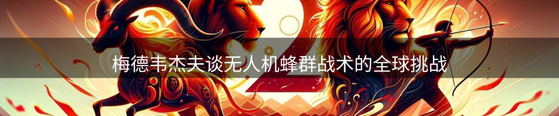 热点汇总